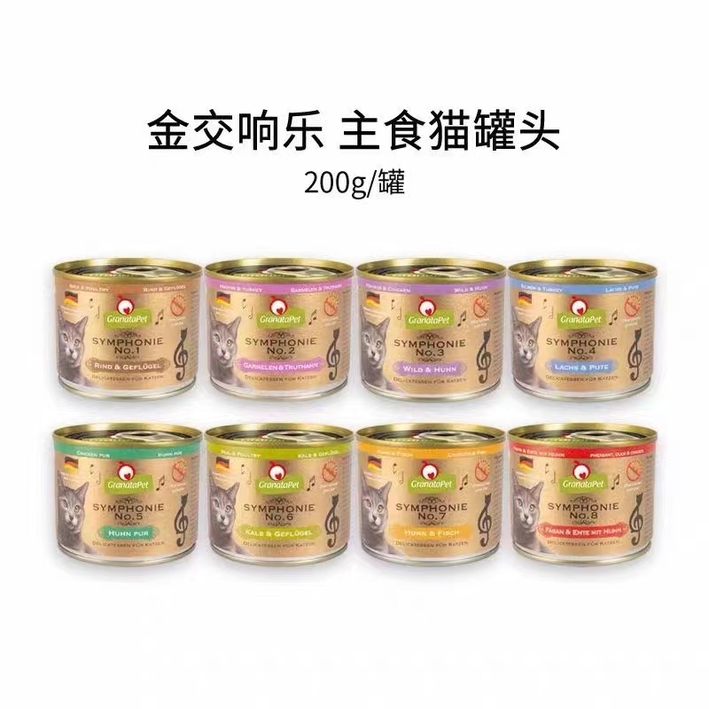 Granatapet 金色交响乐 Canned Food 200g