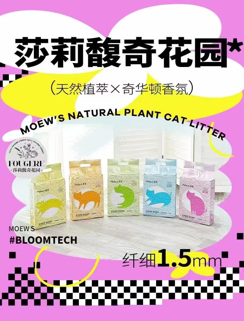 全新升级款慕喜豆腐猫砂 (New and upgraded version) Mews Tofu Cat Litter