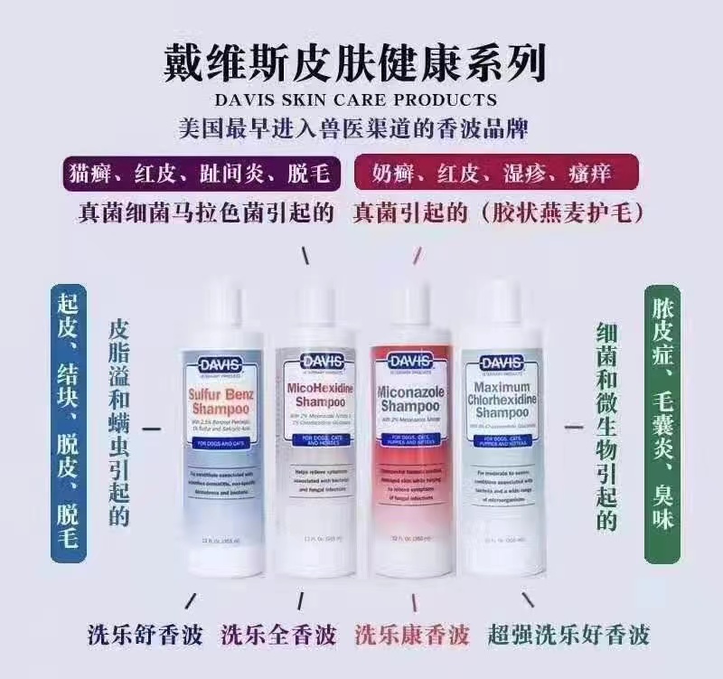 宠物药浴沐浴液 Special Shampoo for Cat Tinea Skin Disease