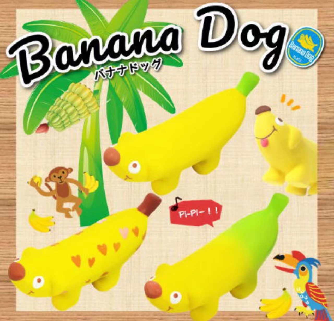 香蕉狗 banana dog