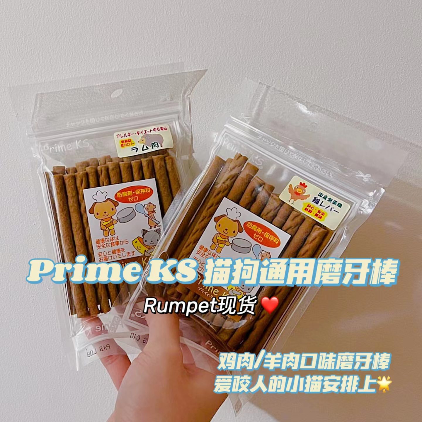 Prime KS 宠物磨牙棒 Molar rod for dog&cat